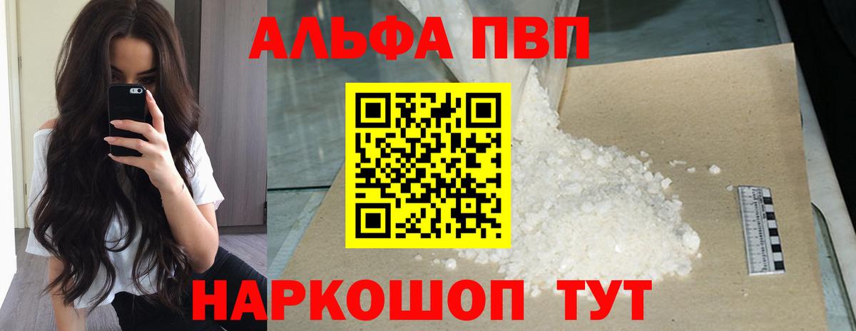 Alpha-PVP Соль Новошахтинск