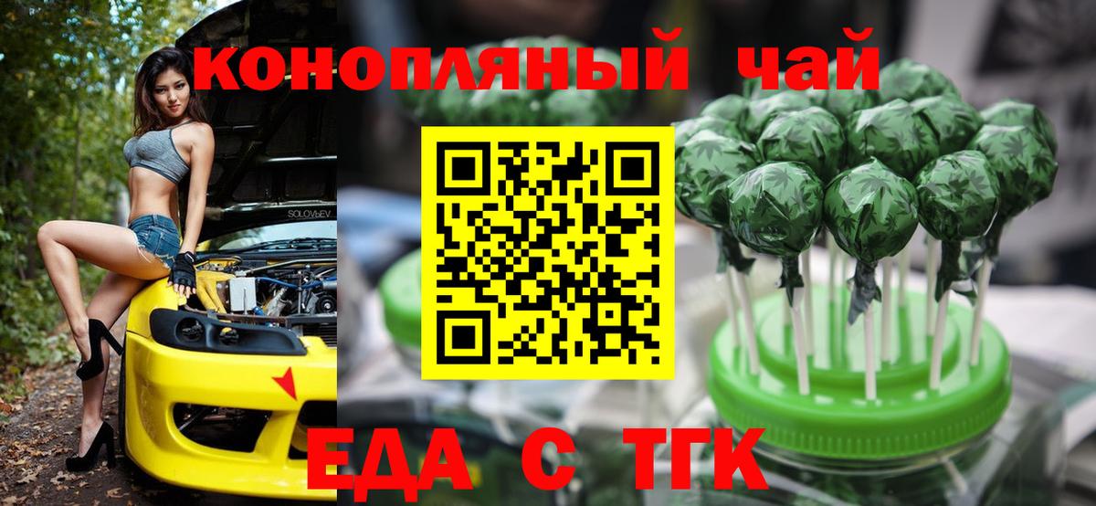 Еда ТГК конопля  Вход с VPN  Новошахтинск 