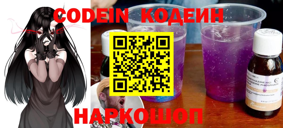 Кодеин напиток Lean (лин)  Кодеиновый сироп Lean напиток Lean (лин)  Новошахтинск  Вход с VPN 