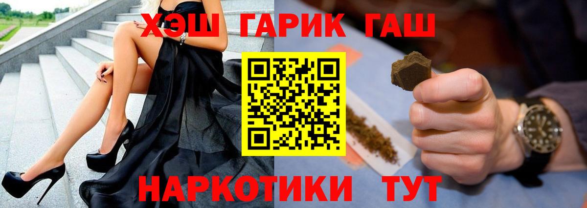 ГАШ VHQ  Вход с VPN  ГАШИШ  Новошахтинск  ГАШ hashish 