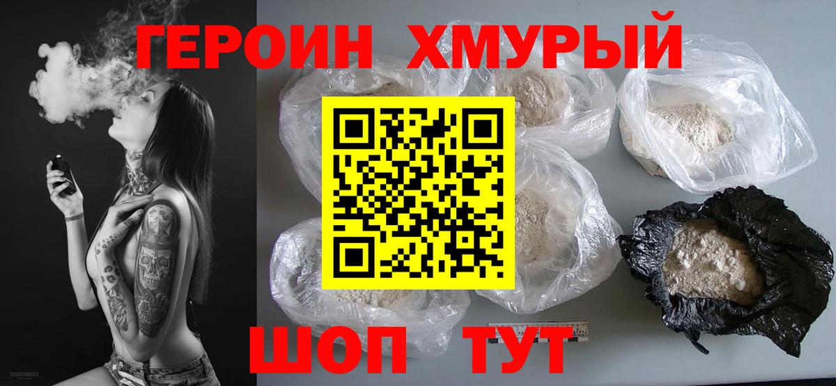 ГЕРОИН  Героин гречка  Вход с VPN  Новошахтинск 