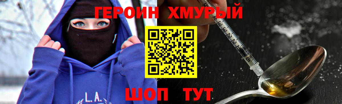 ГЕРОИН Heroin Новошахтинск