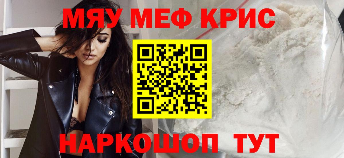 купить закладку  Вход с VPN  МЯУ-МЯУ VHQ  МЕГА зеркало  Меф VHQ  Новошахтинск 