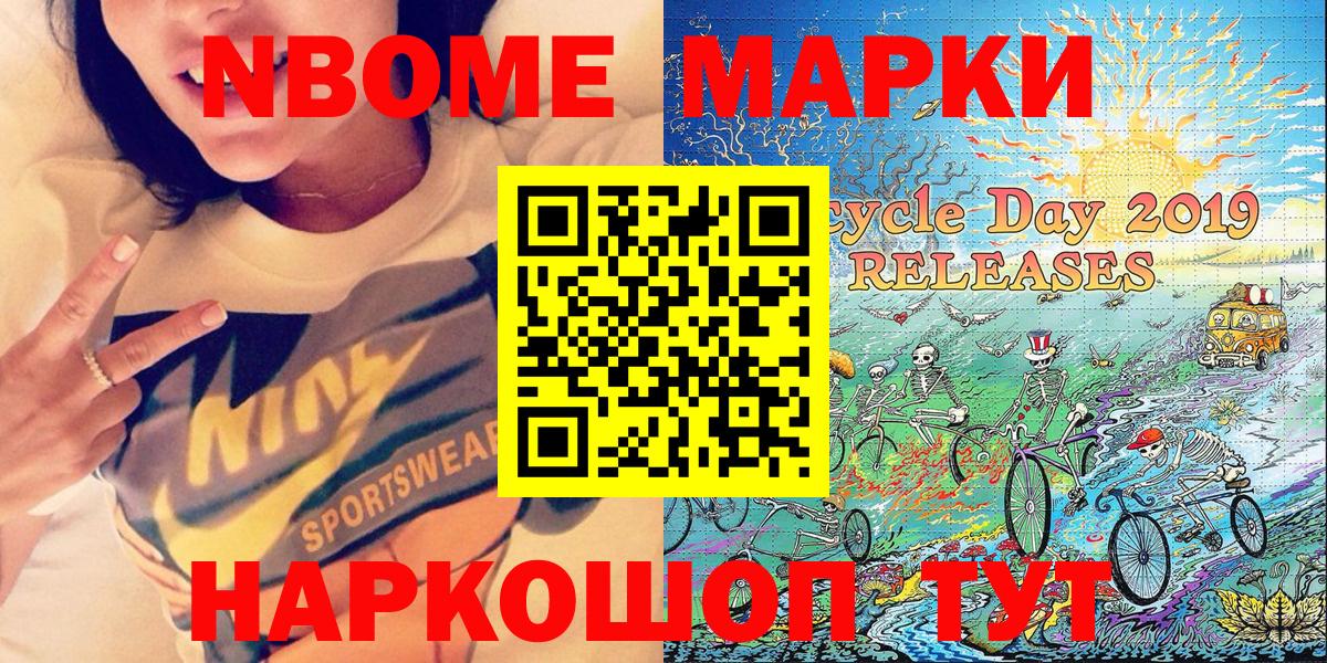 Новошахтинск  Марки NBOMe 1,5мг  Вход с VPN  наркотики  Марки NBOMe 1,5мг 