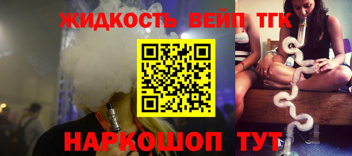 ТГК жижа Новошахтинск